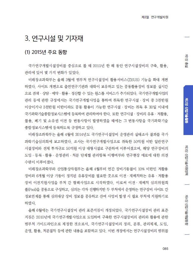 pc 슬롯 머신 게임도 산업기술백서 - 연구시설 및 기자재